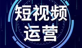 北京短视频代运营,北京代运营助力品牌焕新